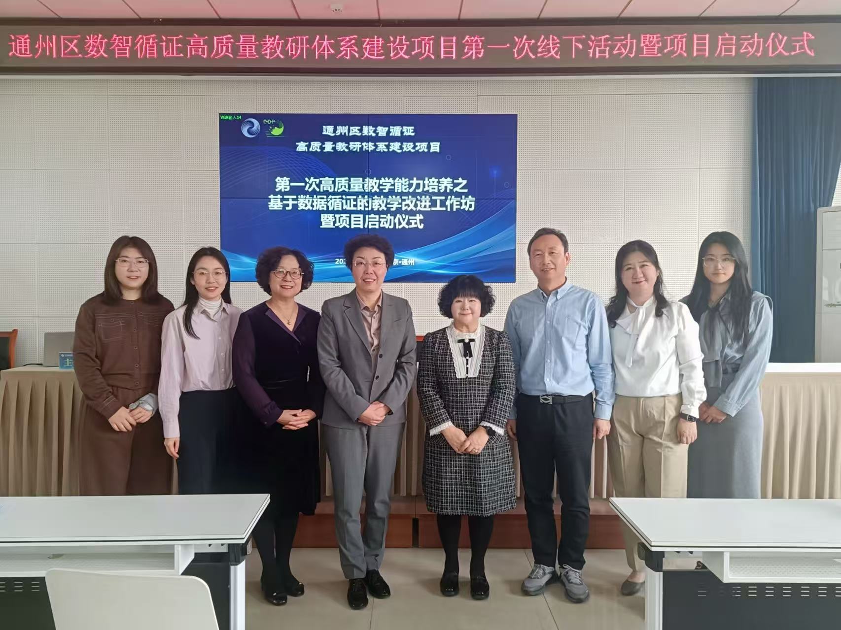 重大活动 | 通州区数智循证高质量教研体系建设项目启动仪式暨首场教学改进工作坊举行
